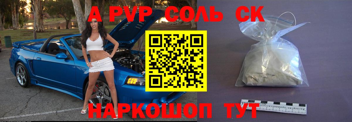 APVP Crystall  APVP кристаллы  A-PVP  Котлас  Alpha-PVP крисы CK  Вход с VPN 
