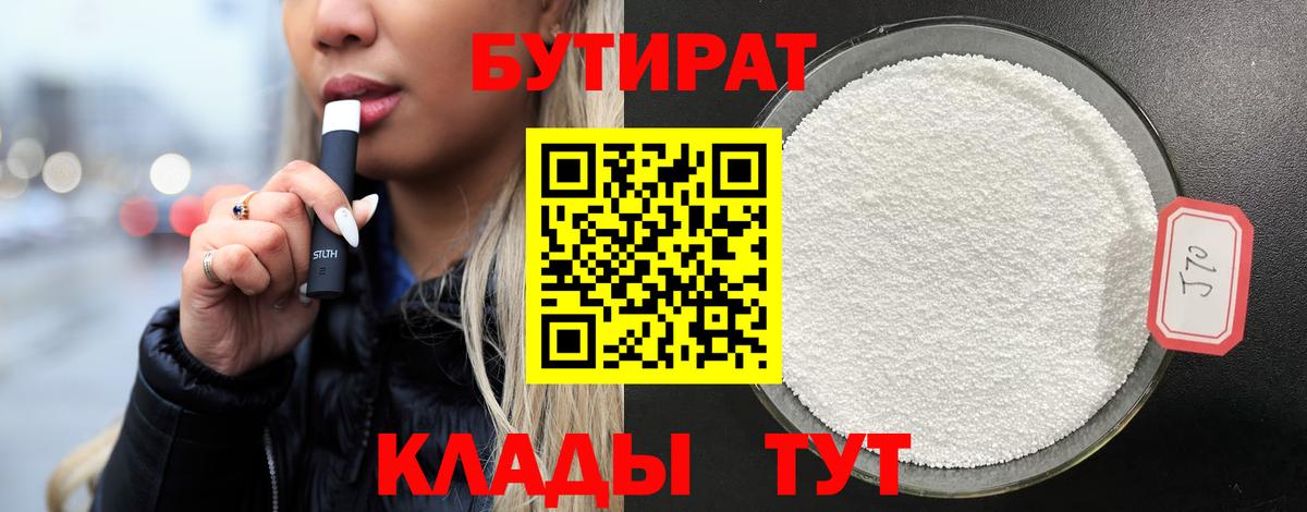 Бутират вода  Вход с VPN  Котлас 