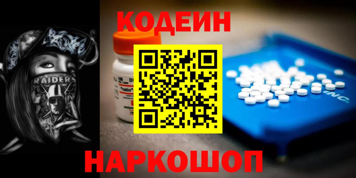 Котлас  Codein Purple Drank  Вход с VPN 