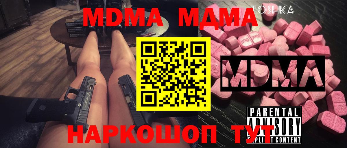 МДМА VHQ  МДМА  Котлас  MDMA кристаллы  Вход с VPN 