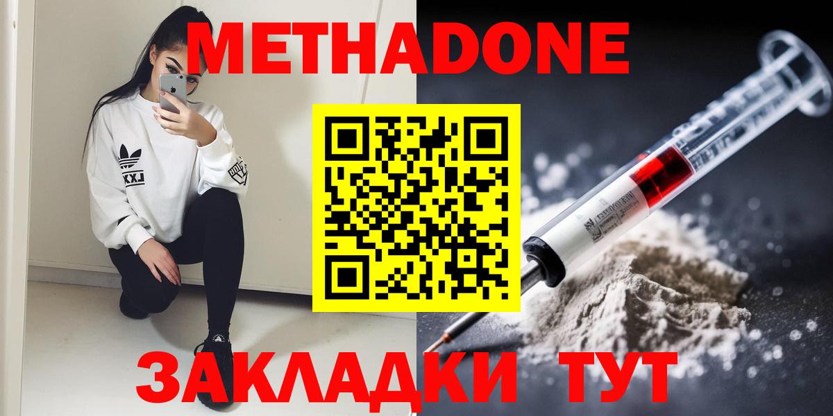МЕТАДОН VHQ  МЕТАДОН methadone  Вход с VPN  Котлас 