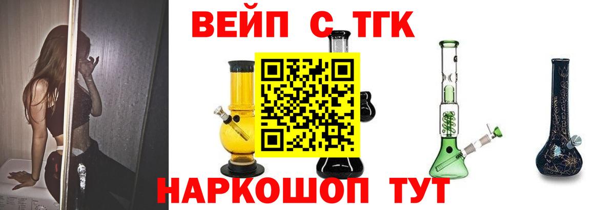 Дистиллят ТГК вейп с тгк  ТГК гашишное масло  Вход с VPN  Котлас 